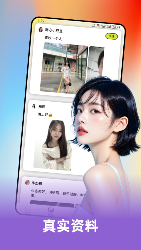 精彩截图-芯甜2026官方新版