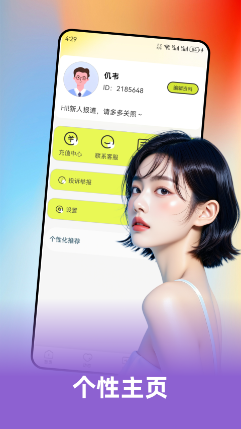 精彩截图-芯甜2026官方新版