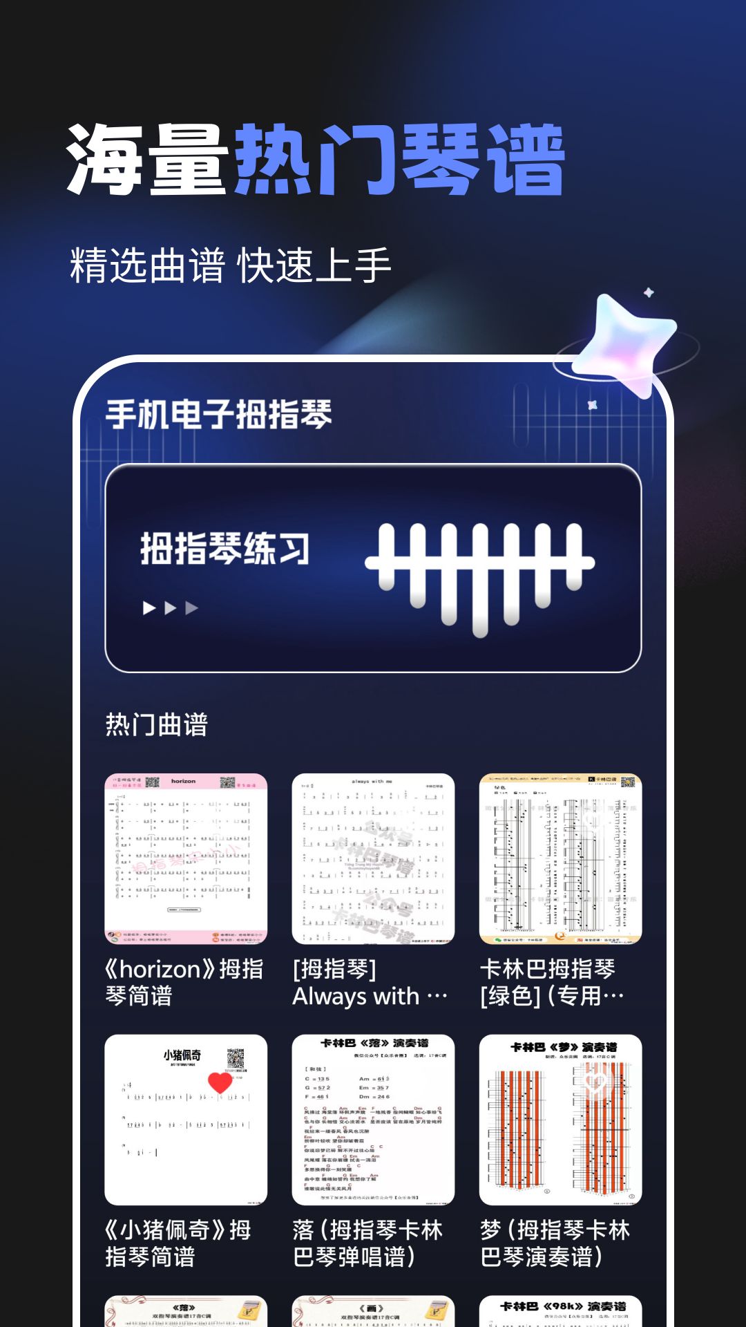 精彩截图-手机电子拇指琴2026官方新版