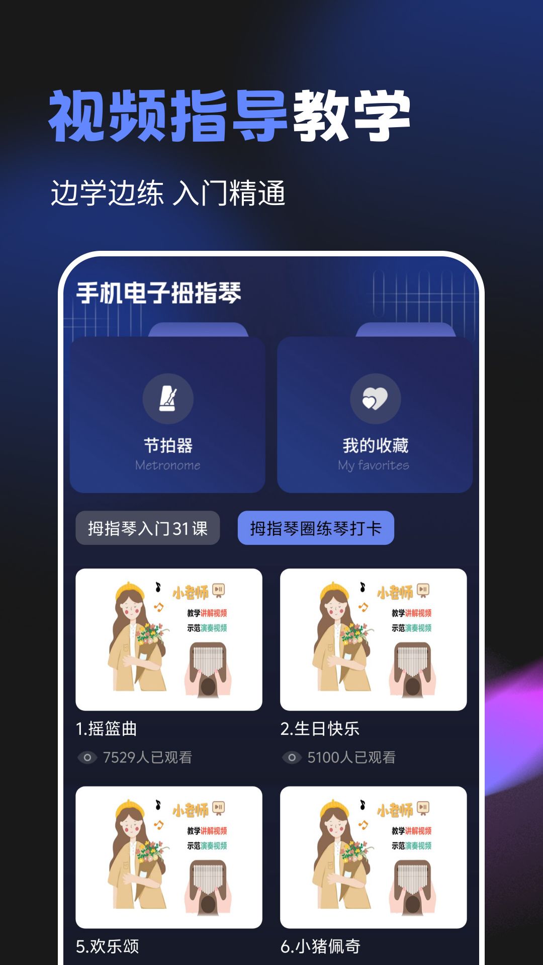 精彩截图-手机电子拇指琴2026官方新版