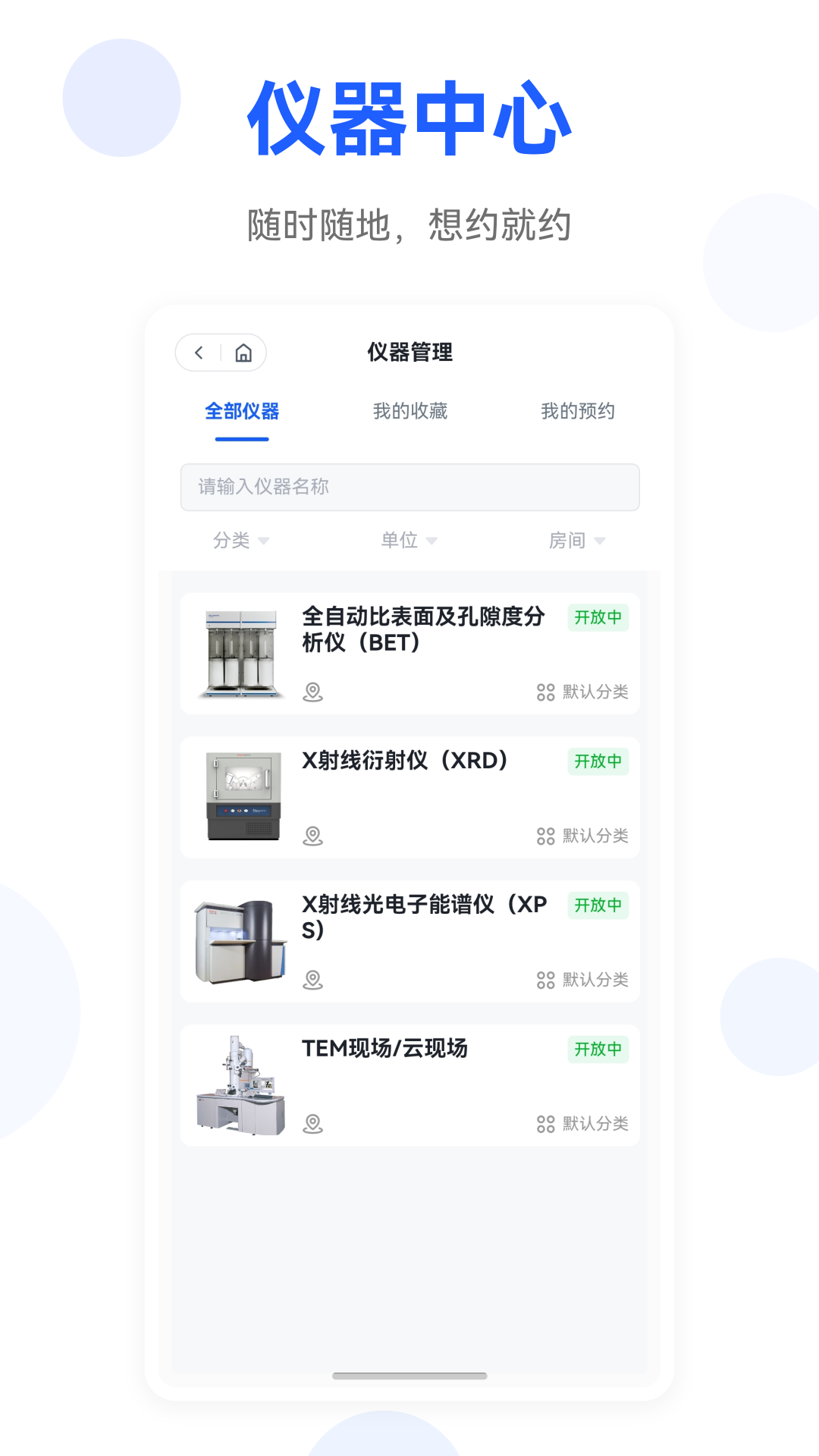 精彩截图-LabNext2026官方新版