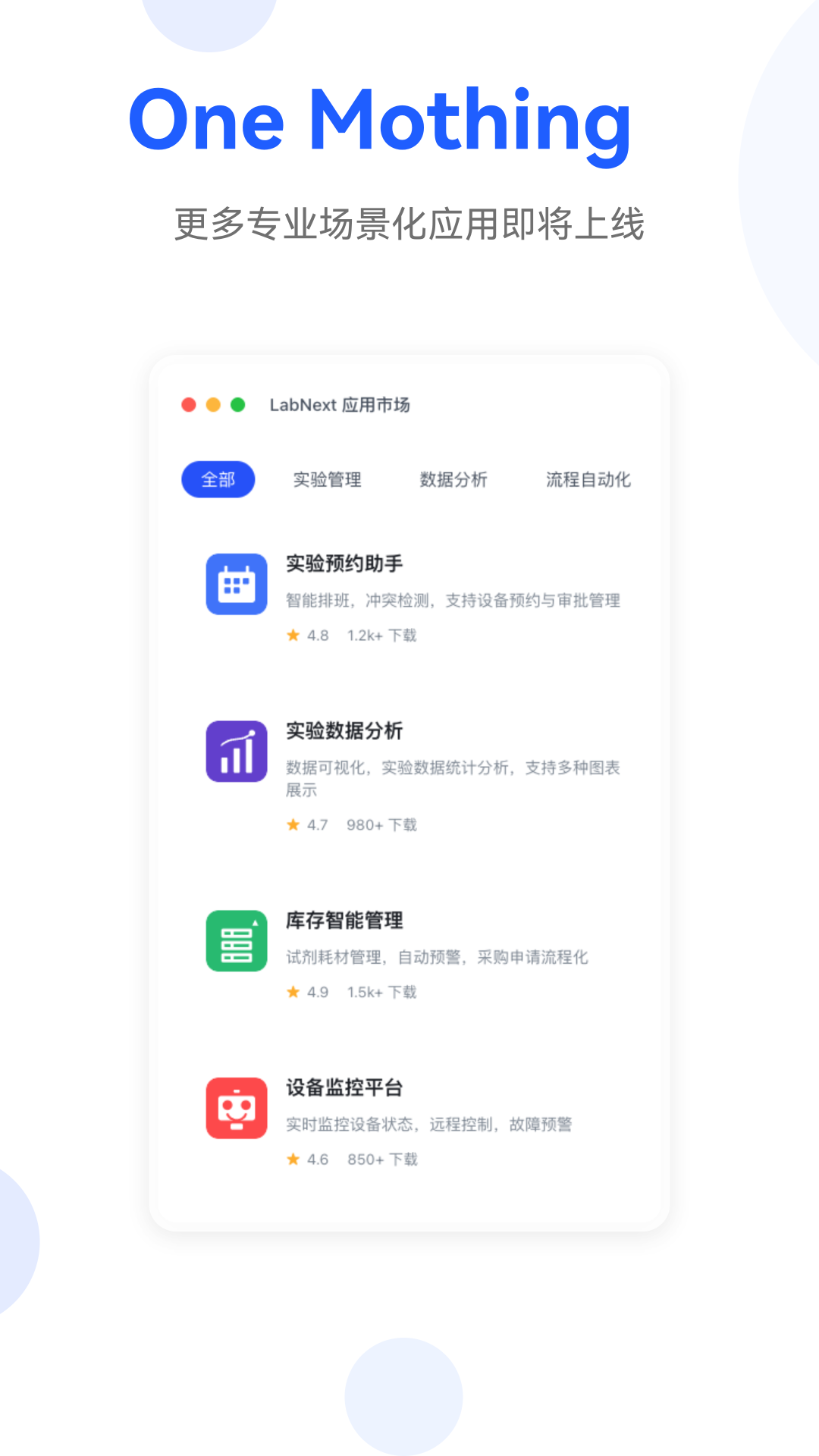 精彩截图-LabNext2026官方新版