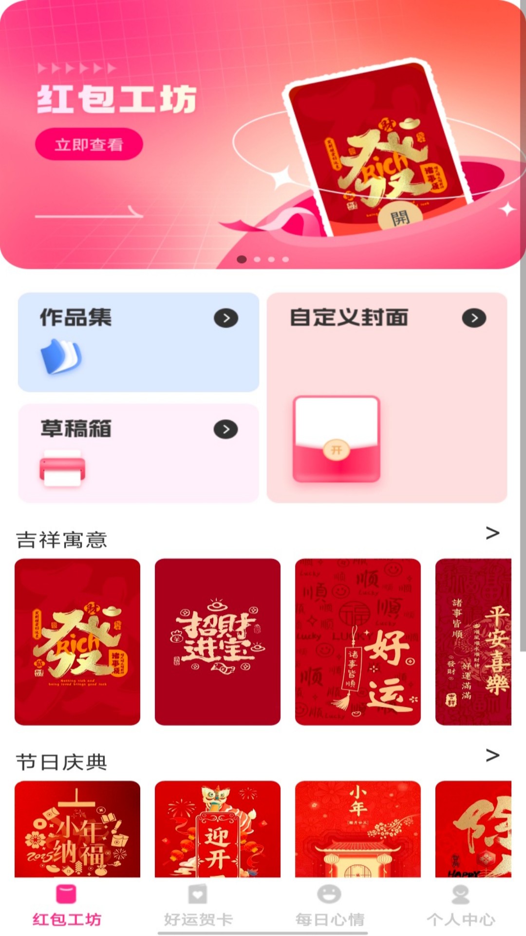 精彩截图-心意红包封2026官方新版
