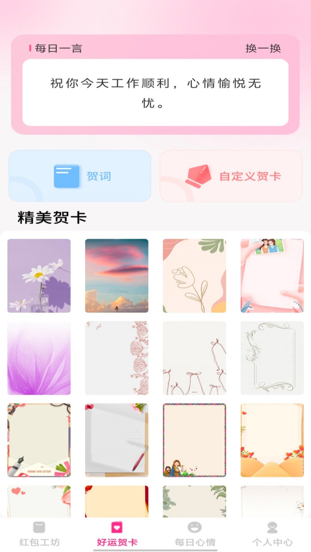 精彩截图-心意红包封2026官方新版