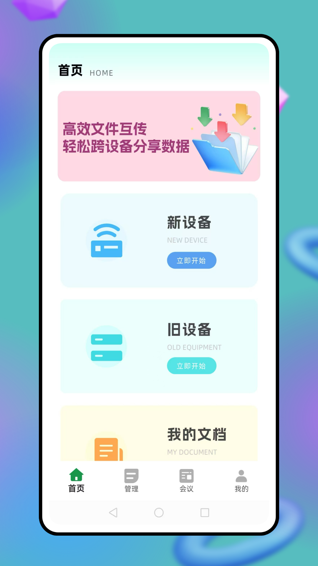 精彩截图-爱互传2026官方新版