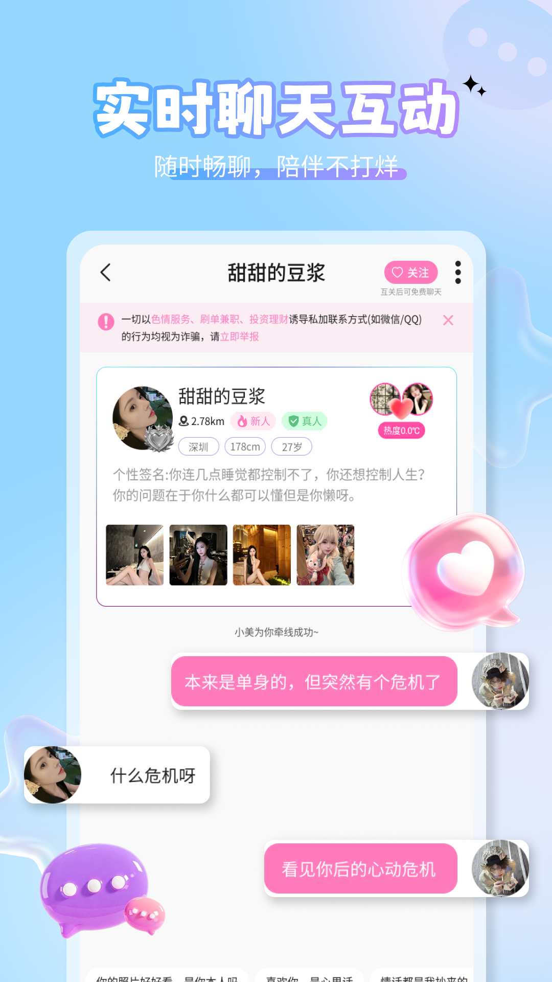 美伴 截图 3