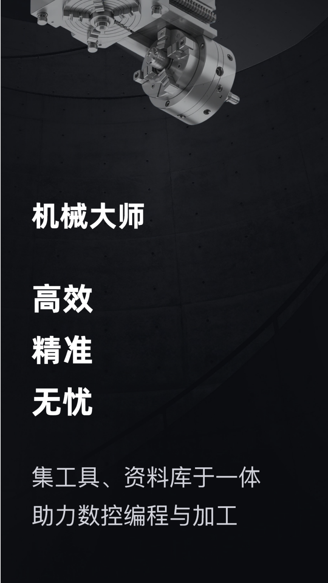 精彩截图-机械设计家2026官方新版