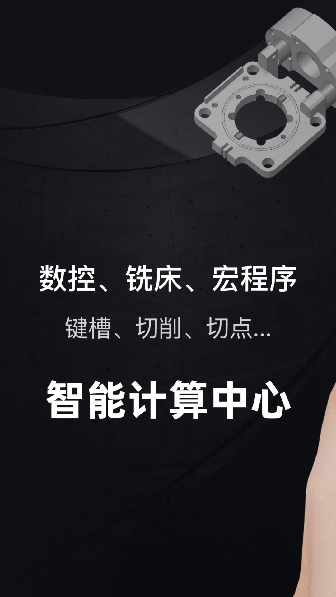 精彩截图-机械大师2026官方新版