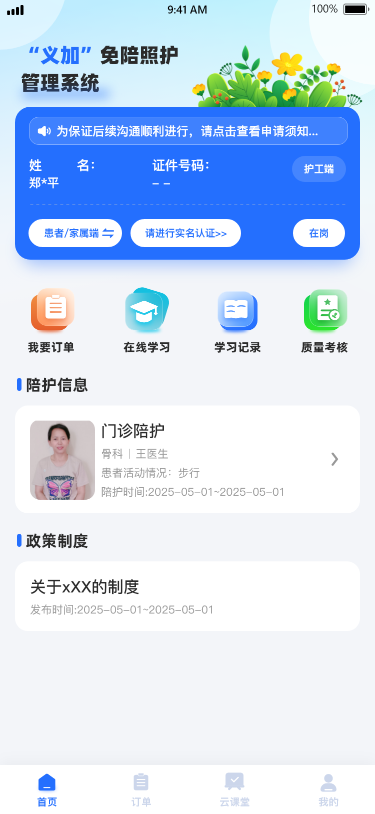精彩截图-“义加”免陪照护管理系统2026官方新版