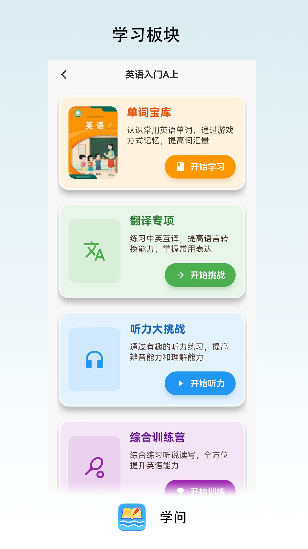 精彩截图-学问2026官方新版