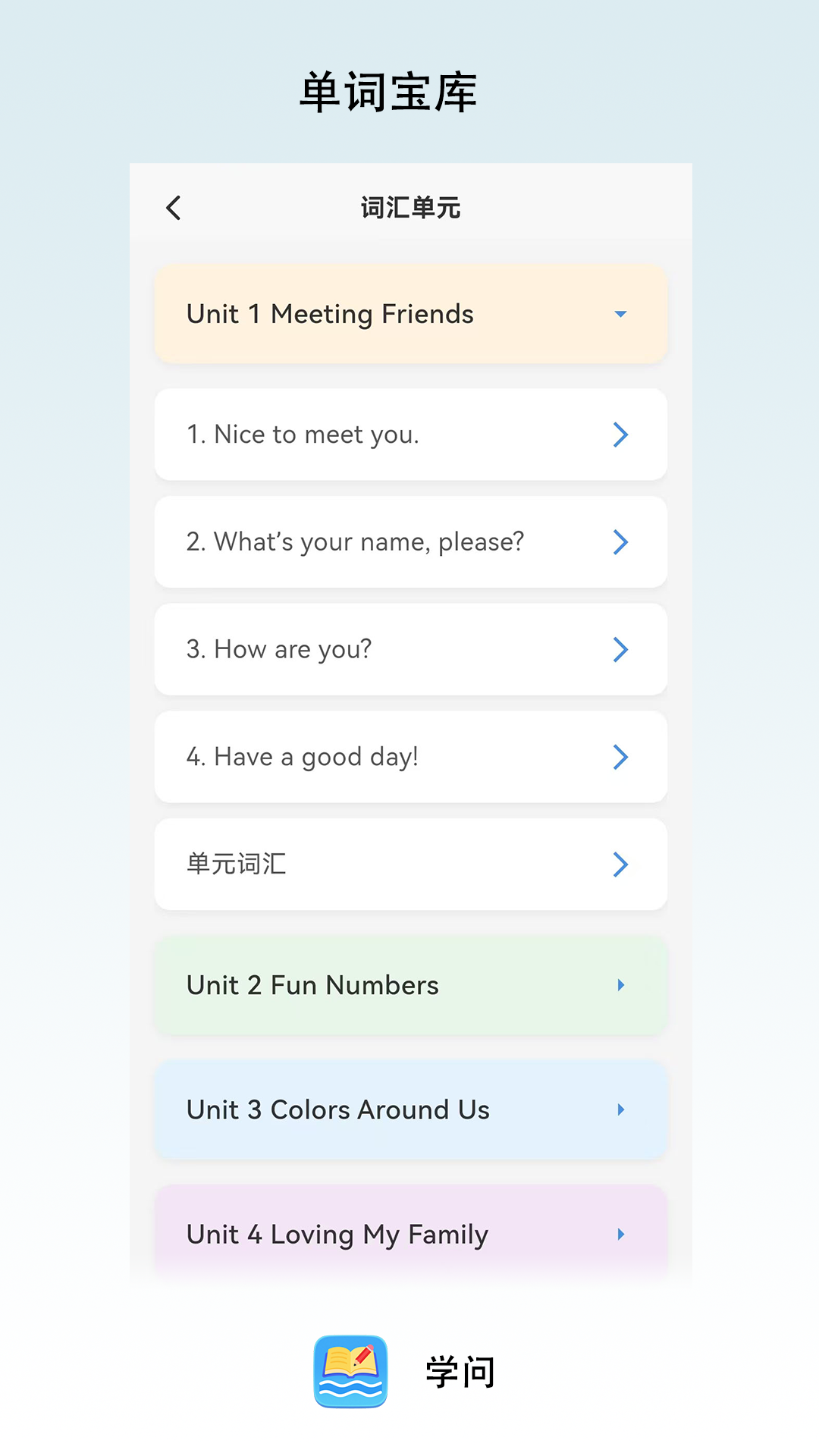 精彩截图-学问2026官方新版