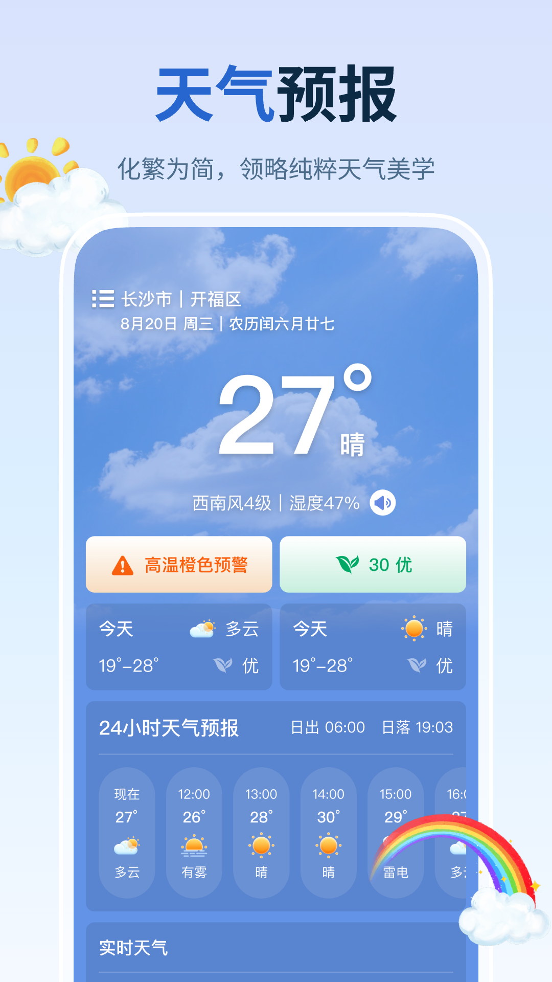 精彩截图-神奇天气2026官方新版
