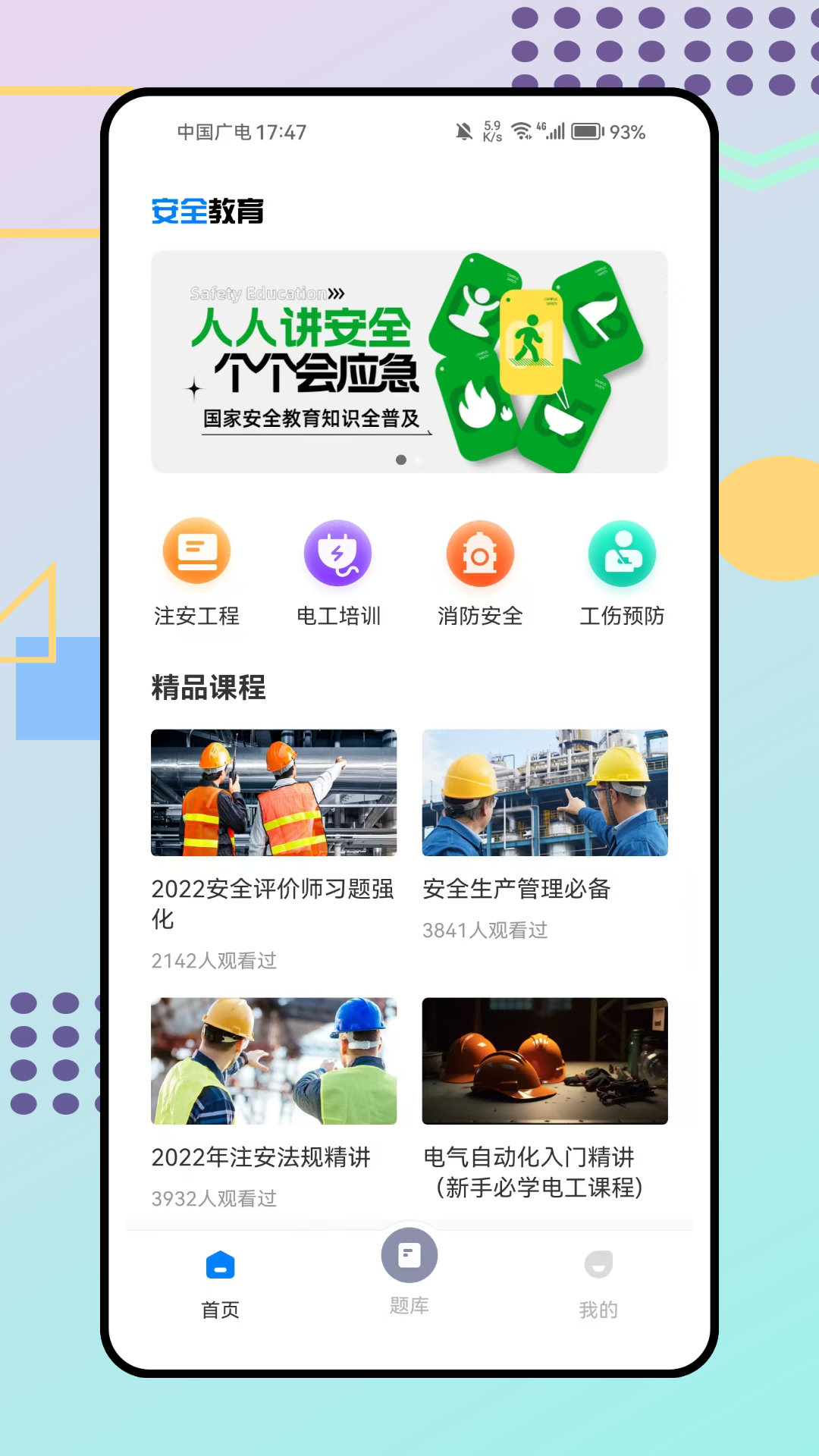 精彩截图-职教未来校园2026官方新版