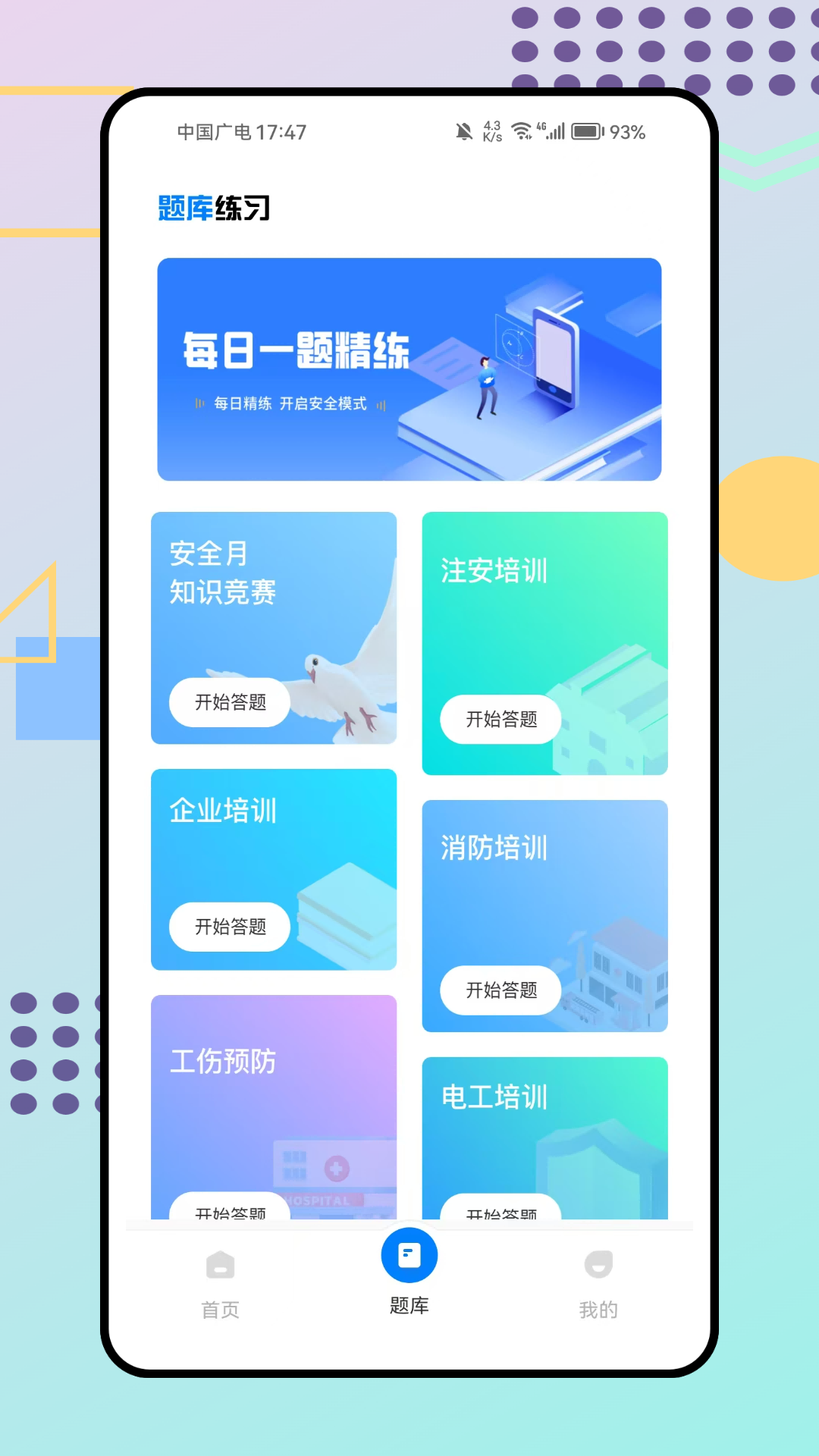 精彩截图-职教未来校园2026官方新版