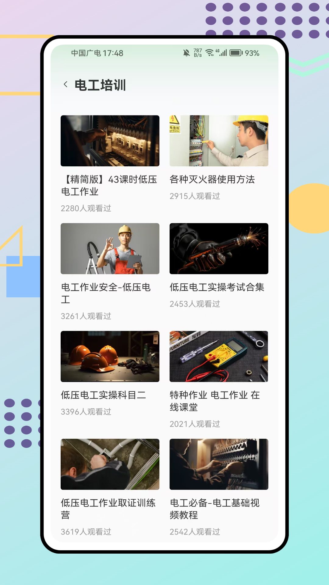 精彩截图-职教未来校园2026官方新版