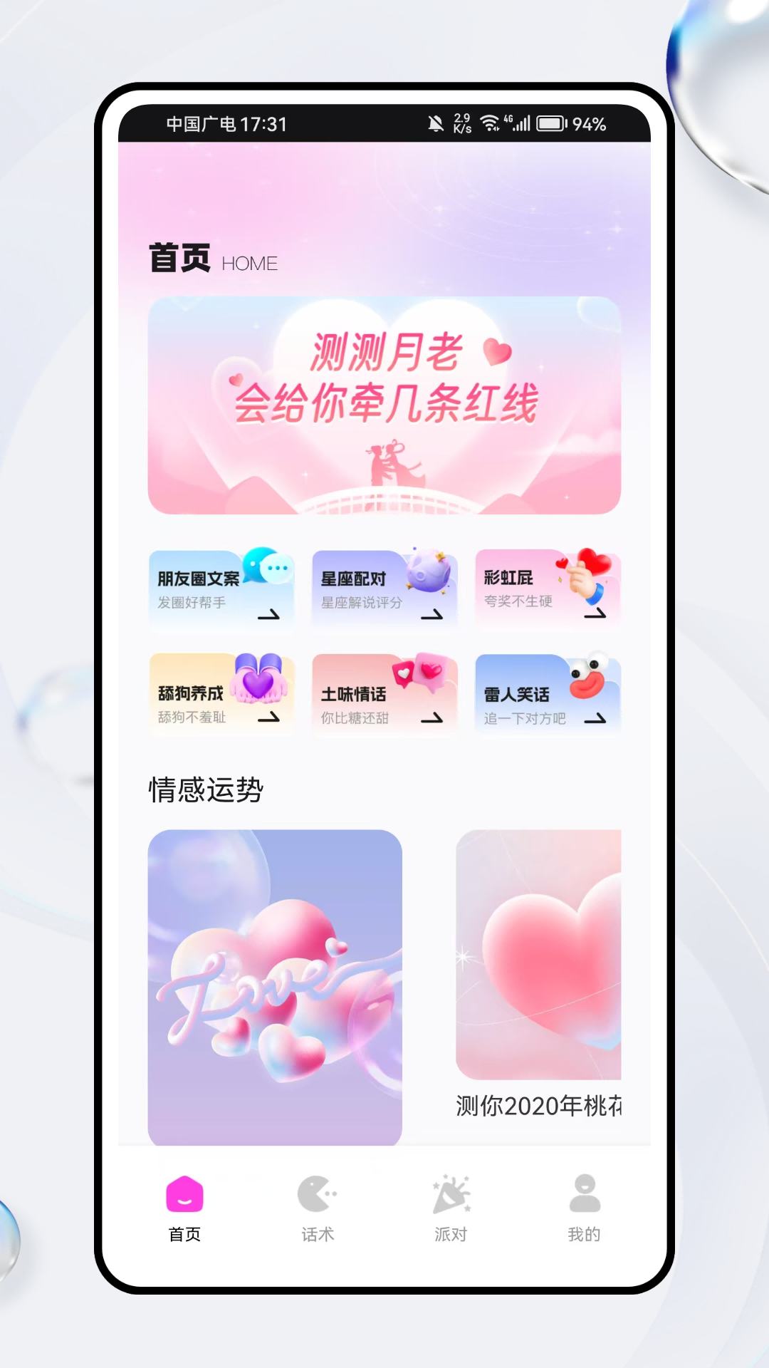 精彩截图-SoundMeet派对2026官方新版