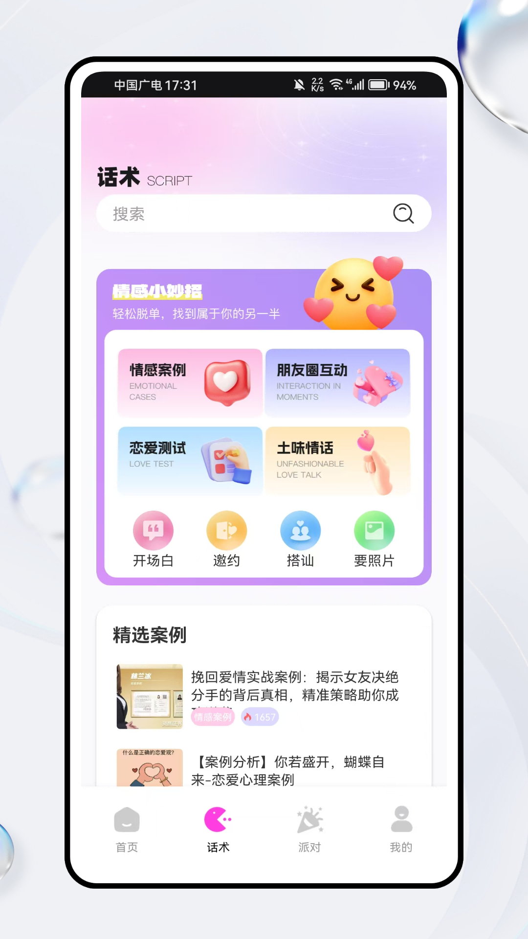 精彩截图-SoundMeet派对2026官方新版