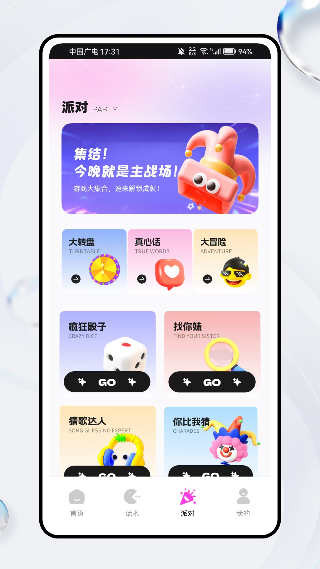 精彩截图-SoundMeet派对2026官方新版