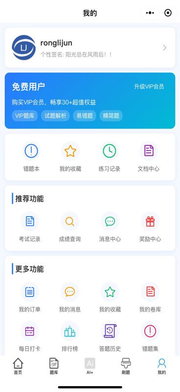 精彩截图-励骏优学在线考试平台2026官方新版