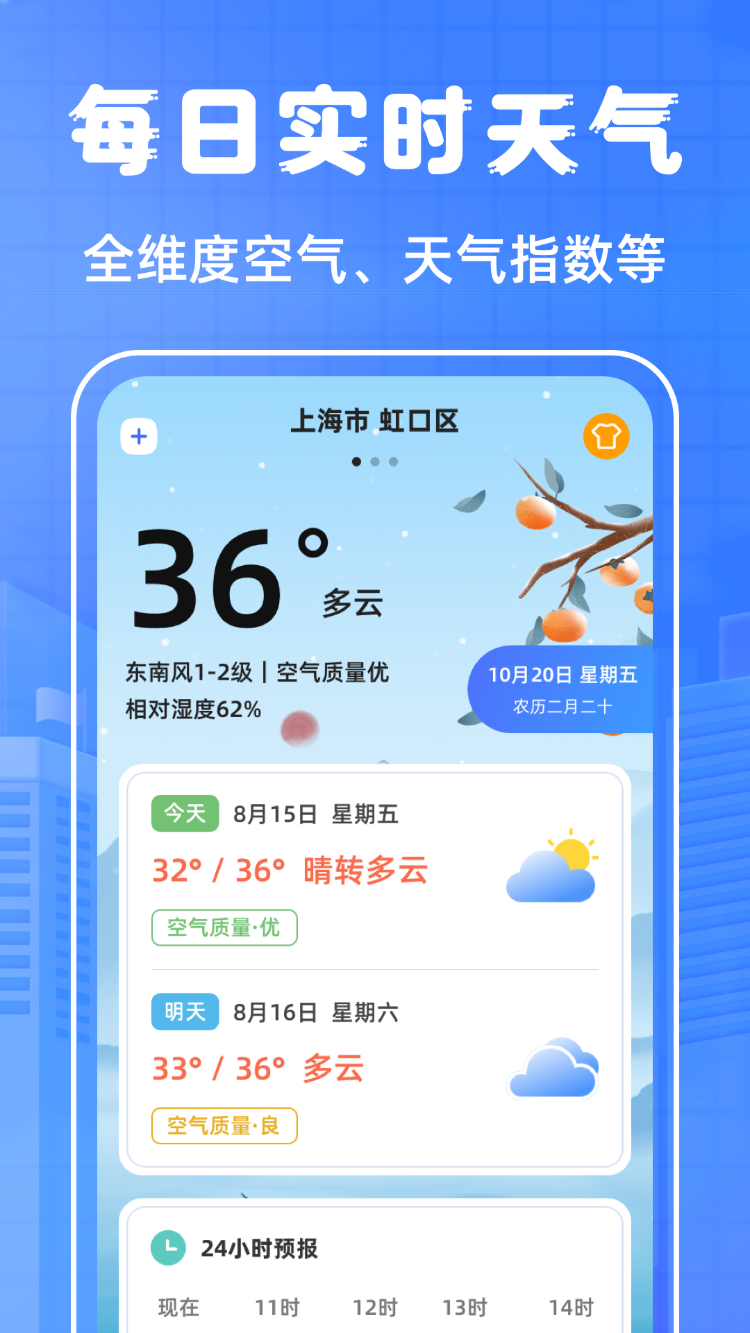 精彩截图-天气预报Lunar农历2026官方新版