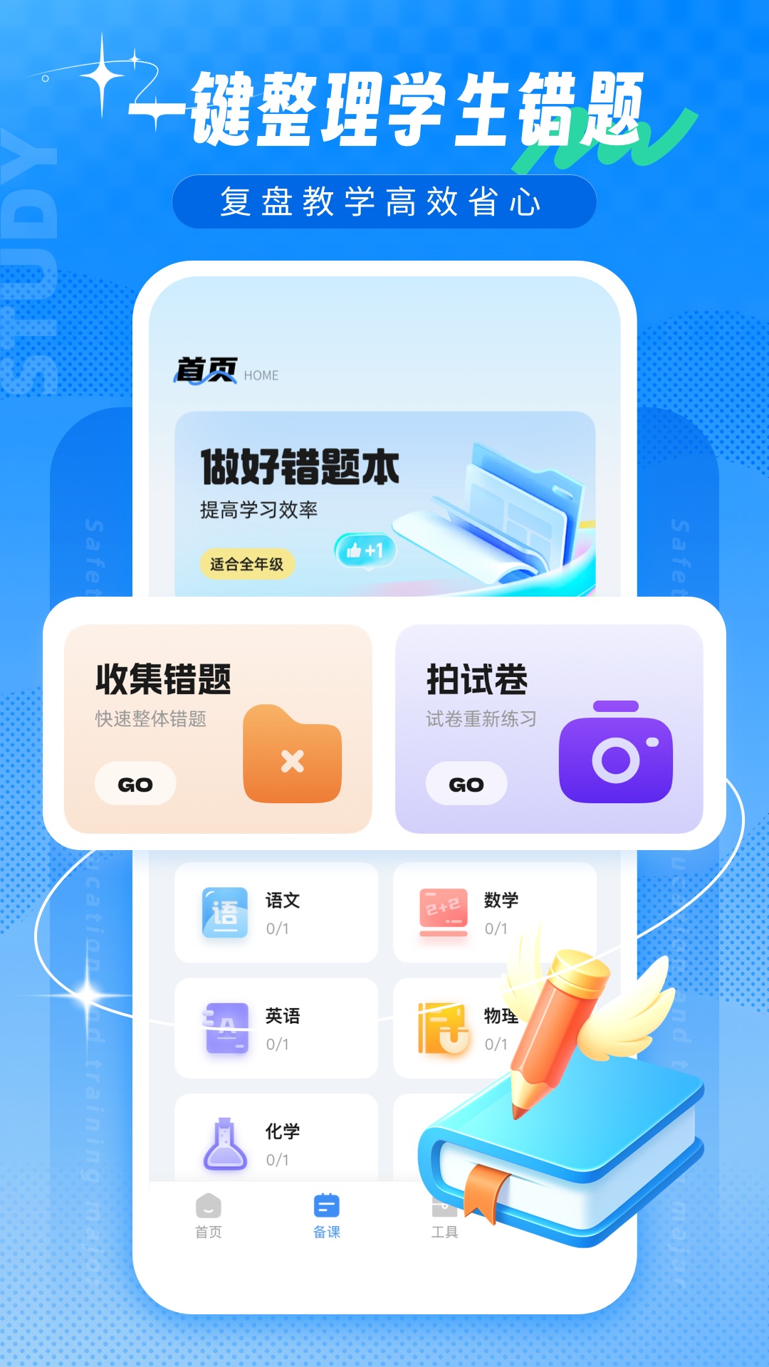 精彩截图-批改帮2026官方新版