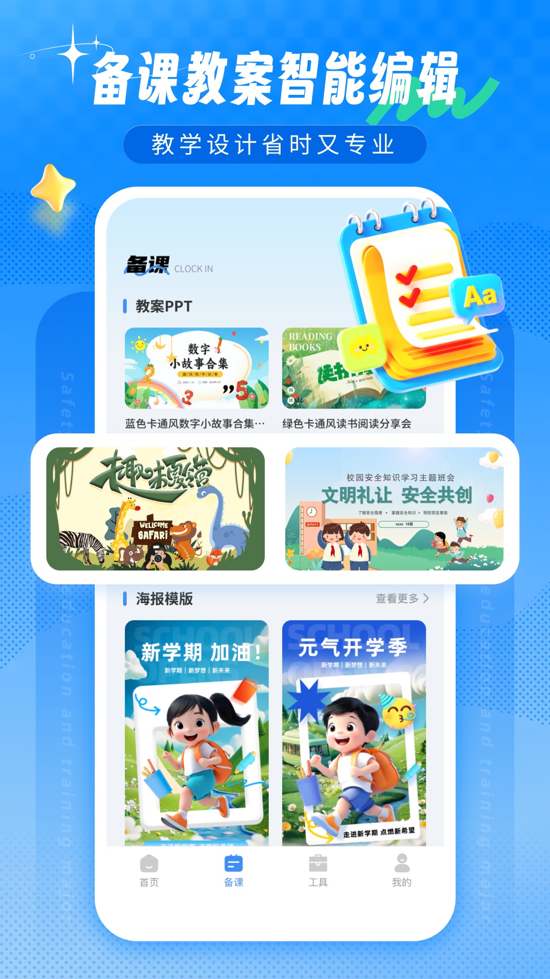 精彩截图-批改帮2026官方新版