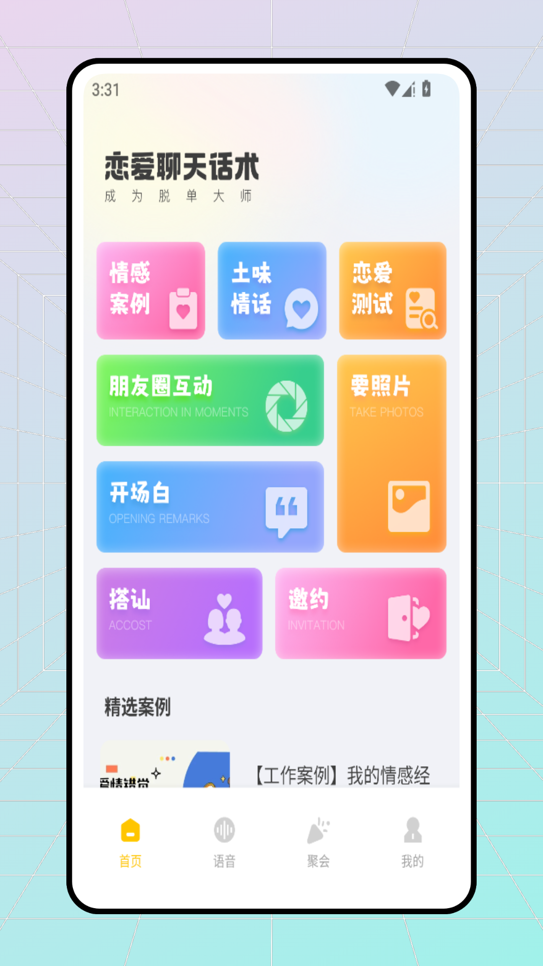 精彩截图-想遇心聊2026官方新版