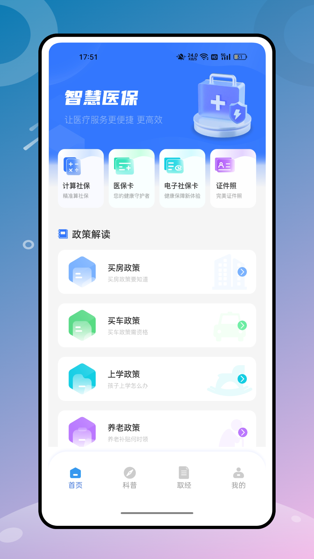 精彩截图-薪新通2026官方新版