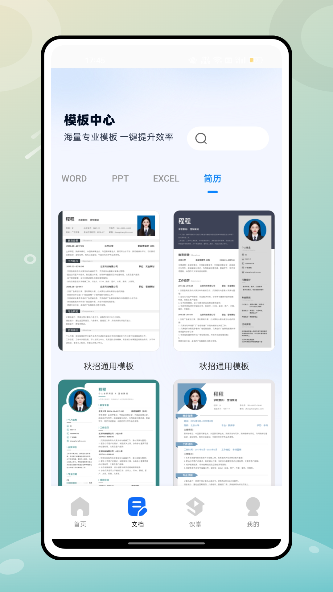 精彩截图-教育1012026官方新版