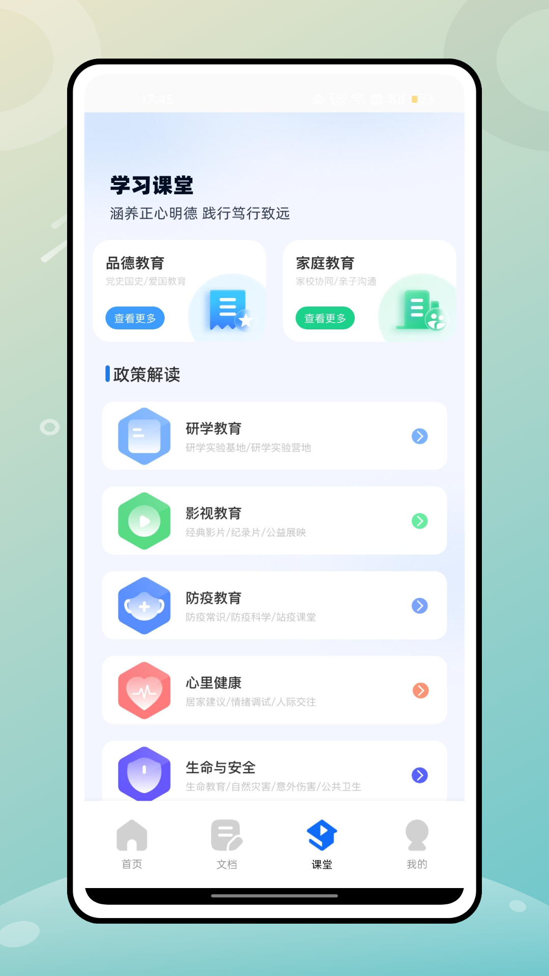 精彩截图-教育1012026官方新版