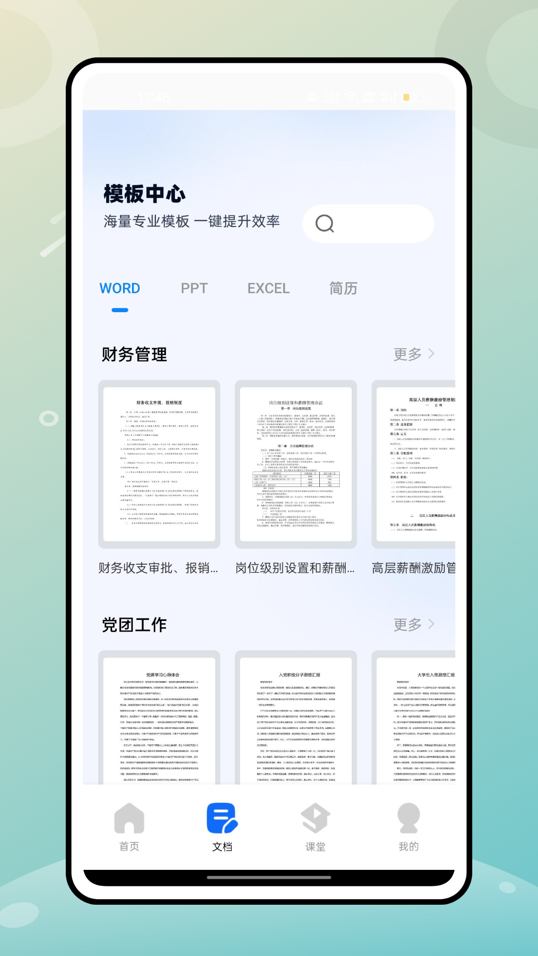 精彩截图-教育1012026官方新版