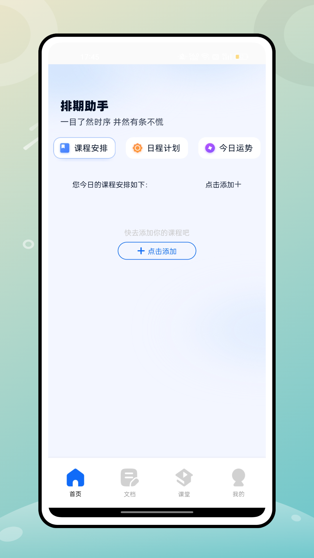 精彩截图-教育1012026官方新版