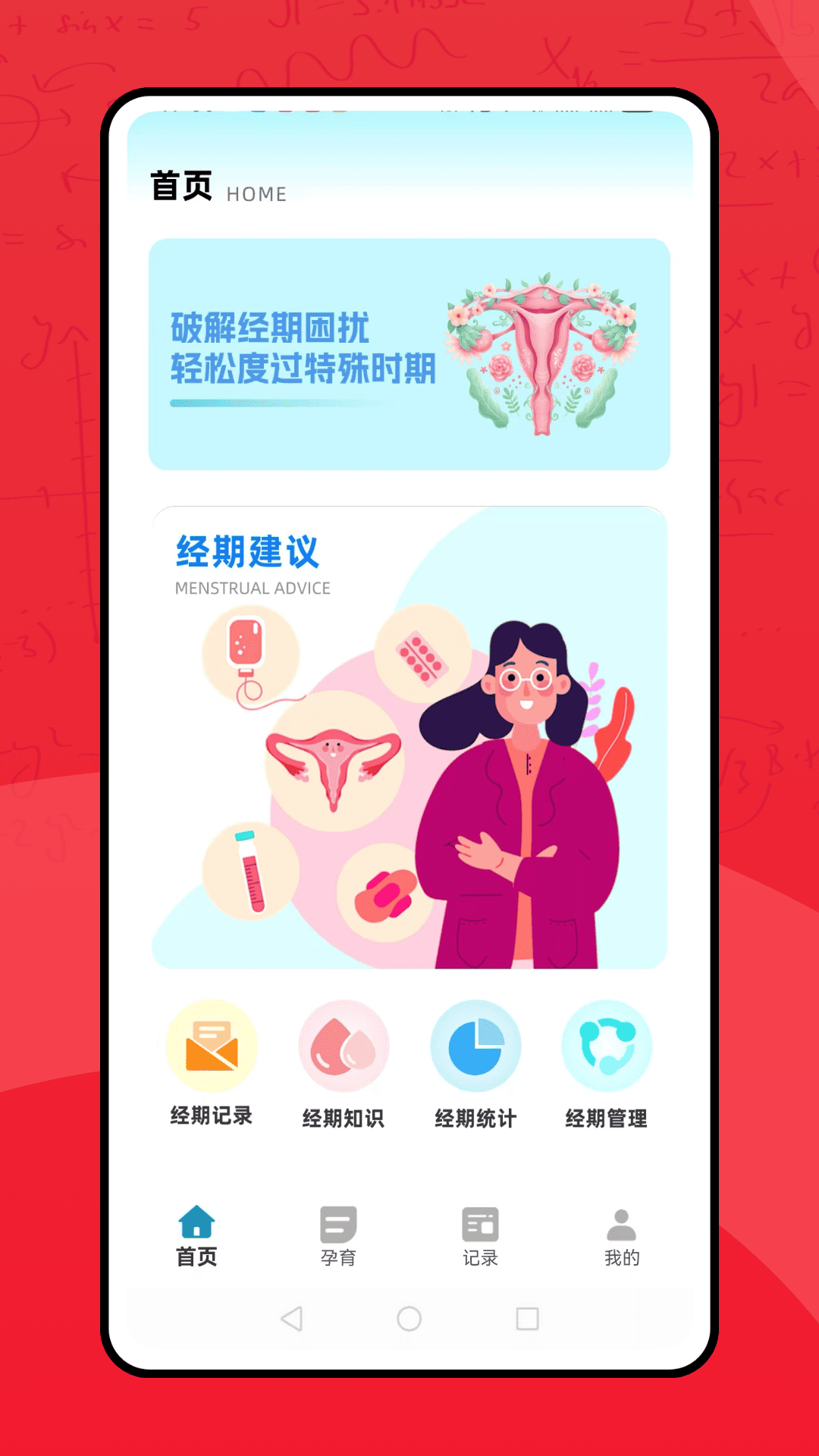 精彩截图-备孕管家2026官方新版