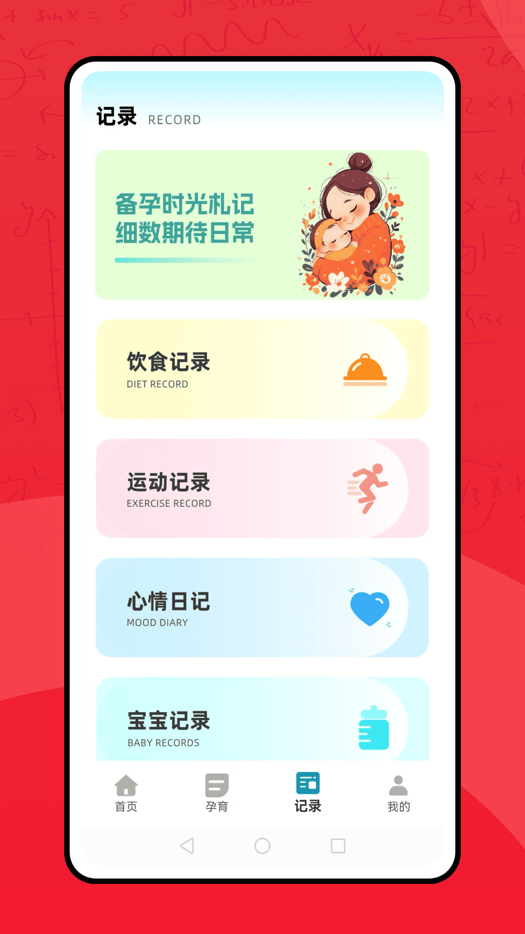 精彩截图-备孕管家2026官方新版