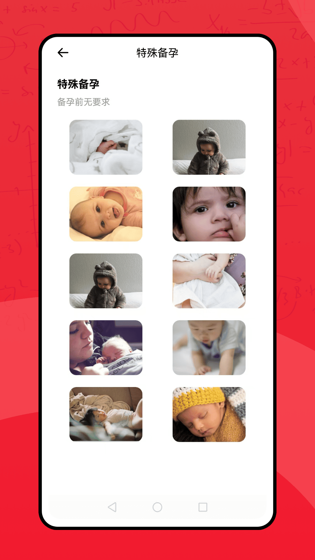 精彩截图-备孕管家2026官方新版