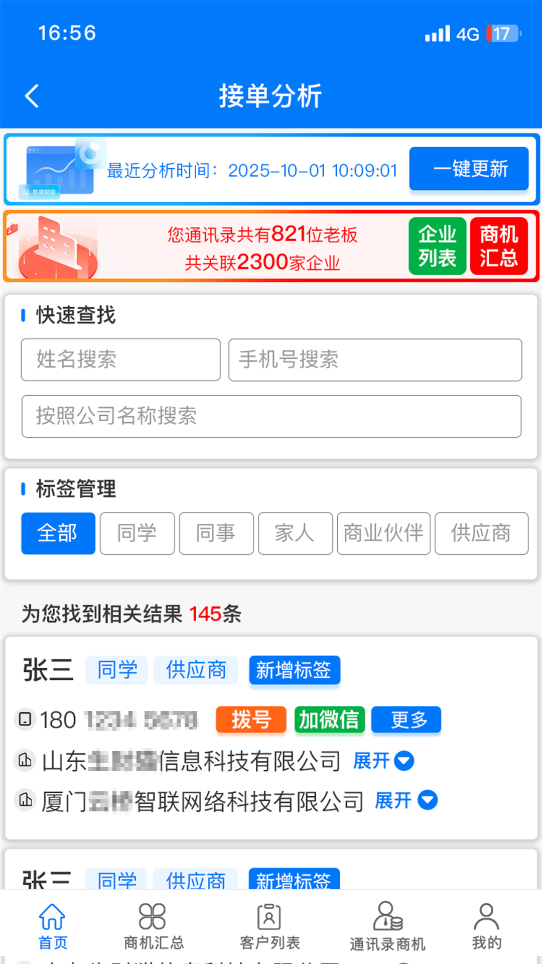 精彩截图-约企2026官方新版