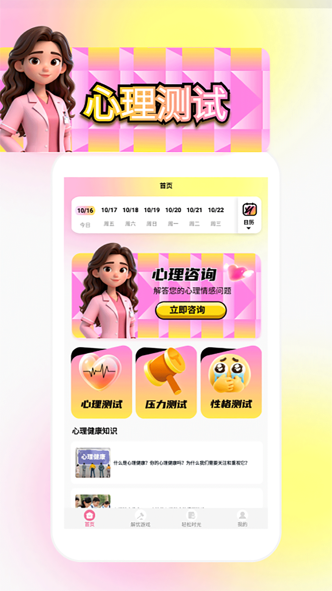 精彩截图-解忧小食光2026官方新版