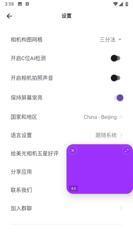 精彩截图-美光相机2026官方新版