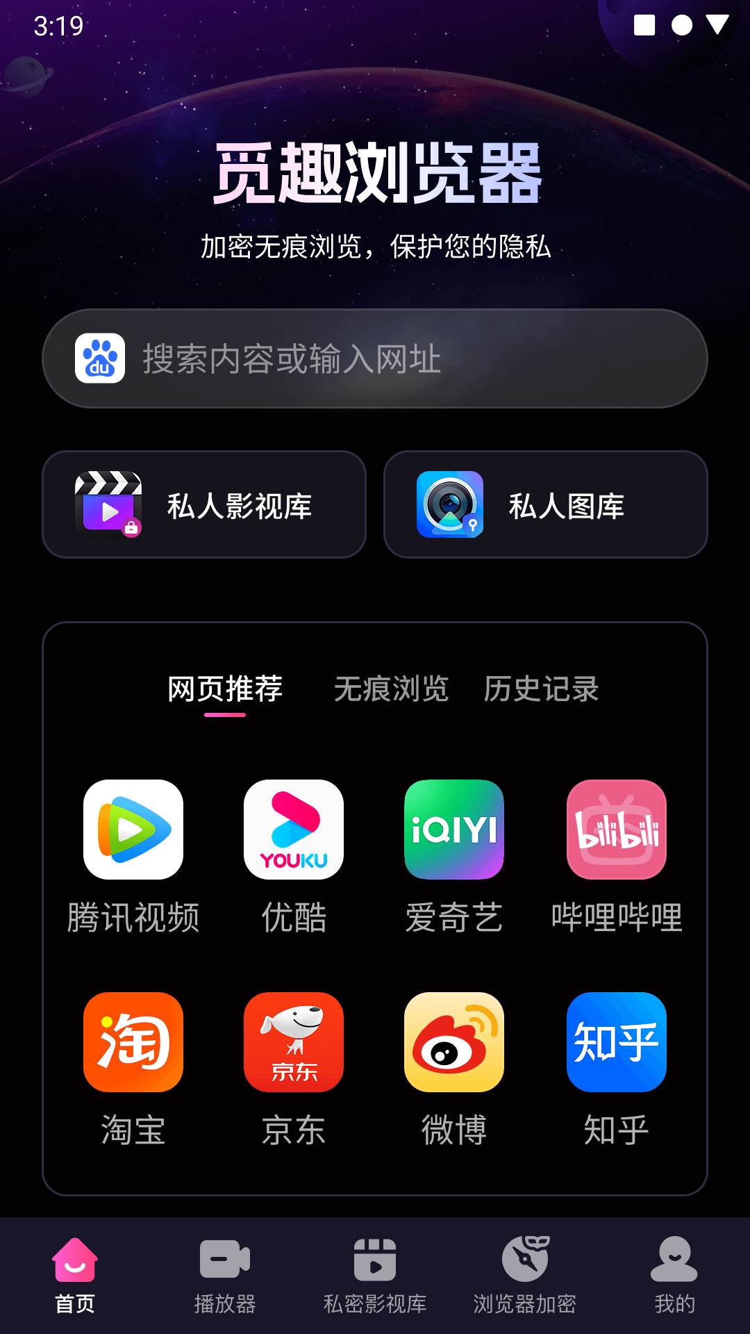 精彩截图-觅趣浏览器2026官方新版