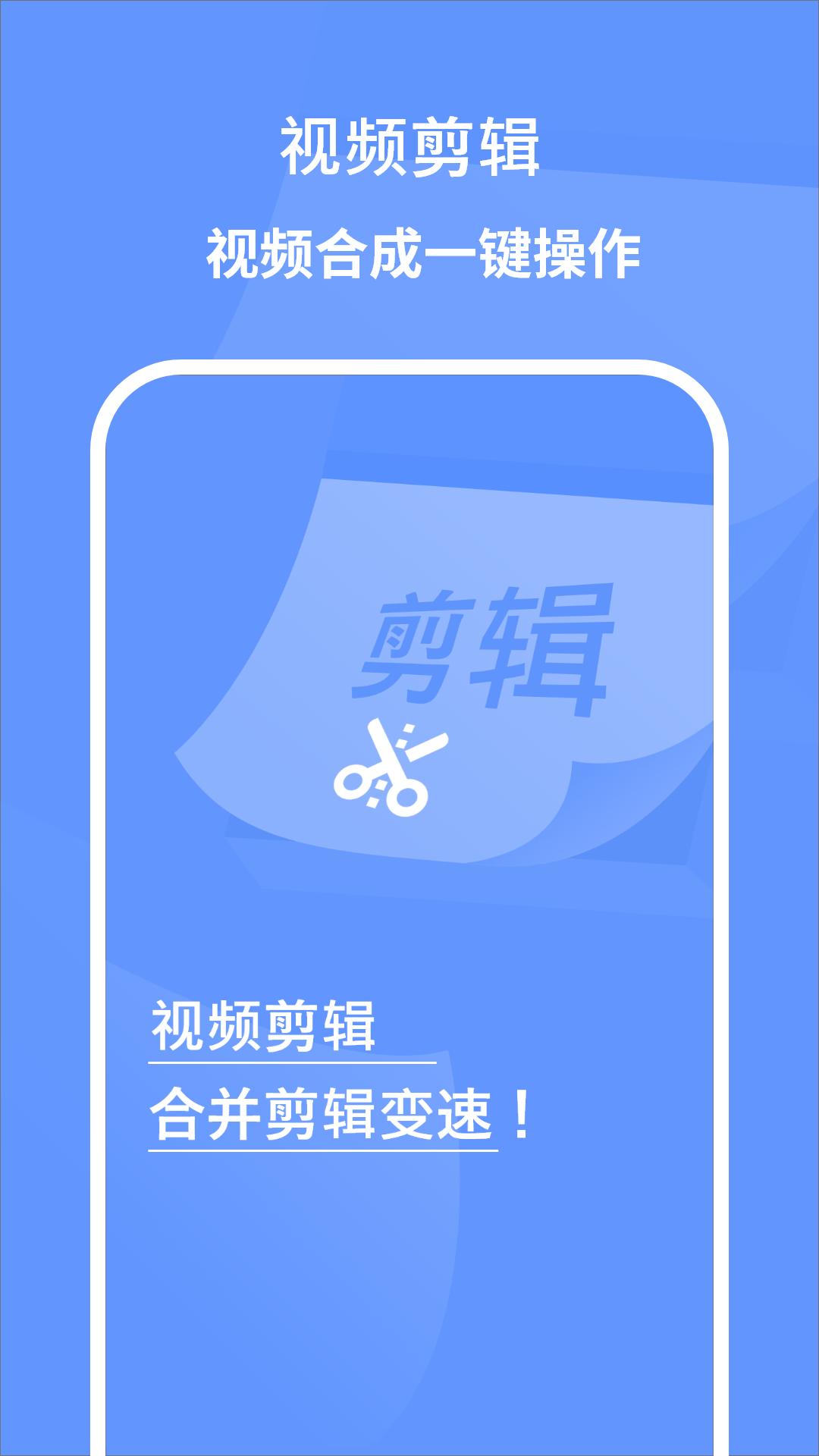 精彩截图-视频剪辑合成2026官方新版