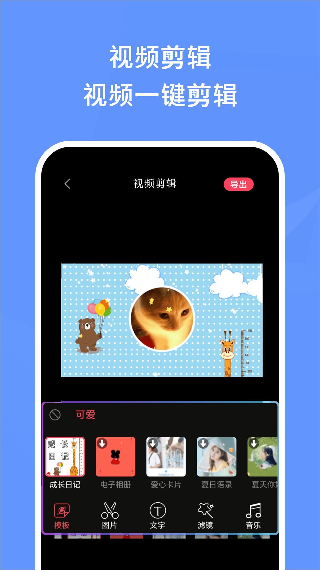 精彩截图-视频剪辑合成2026官方新版