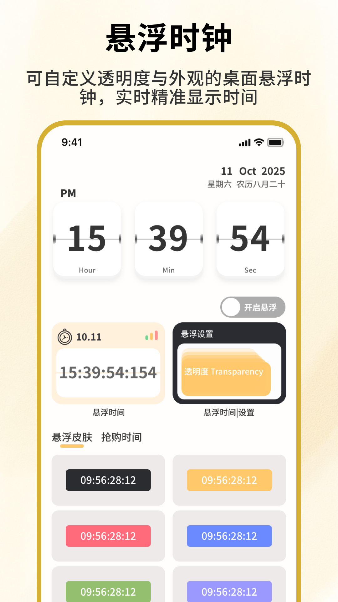 精彩截图-浮窗时间2026官方新版