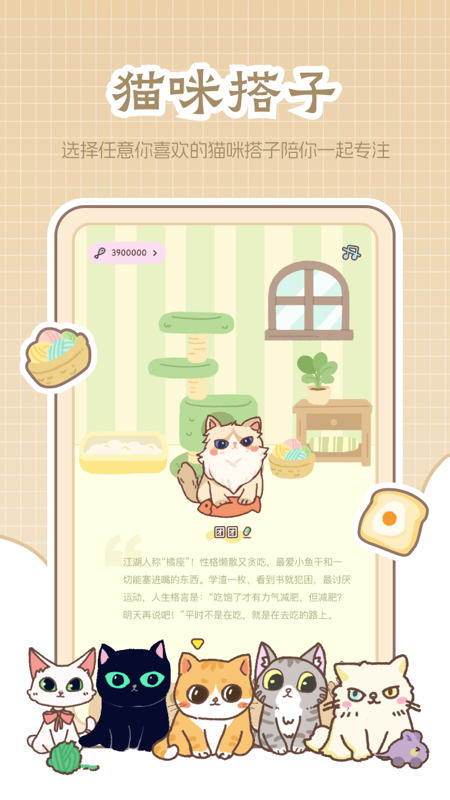 精彩截图-喵喵专注2026官方新版