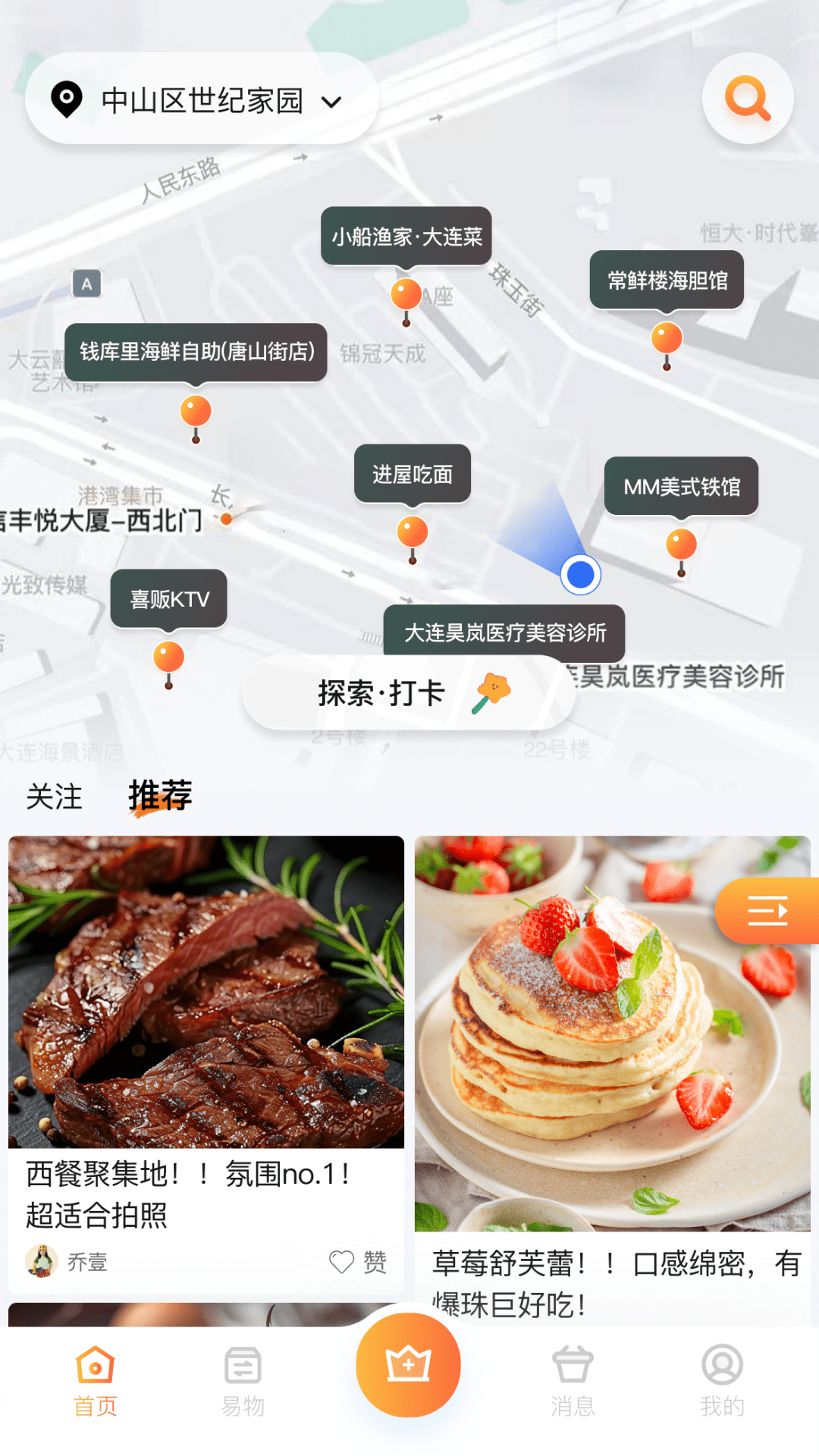 精彩截图-U店在哪2026官方新版