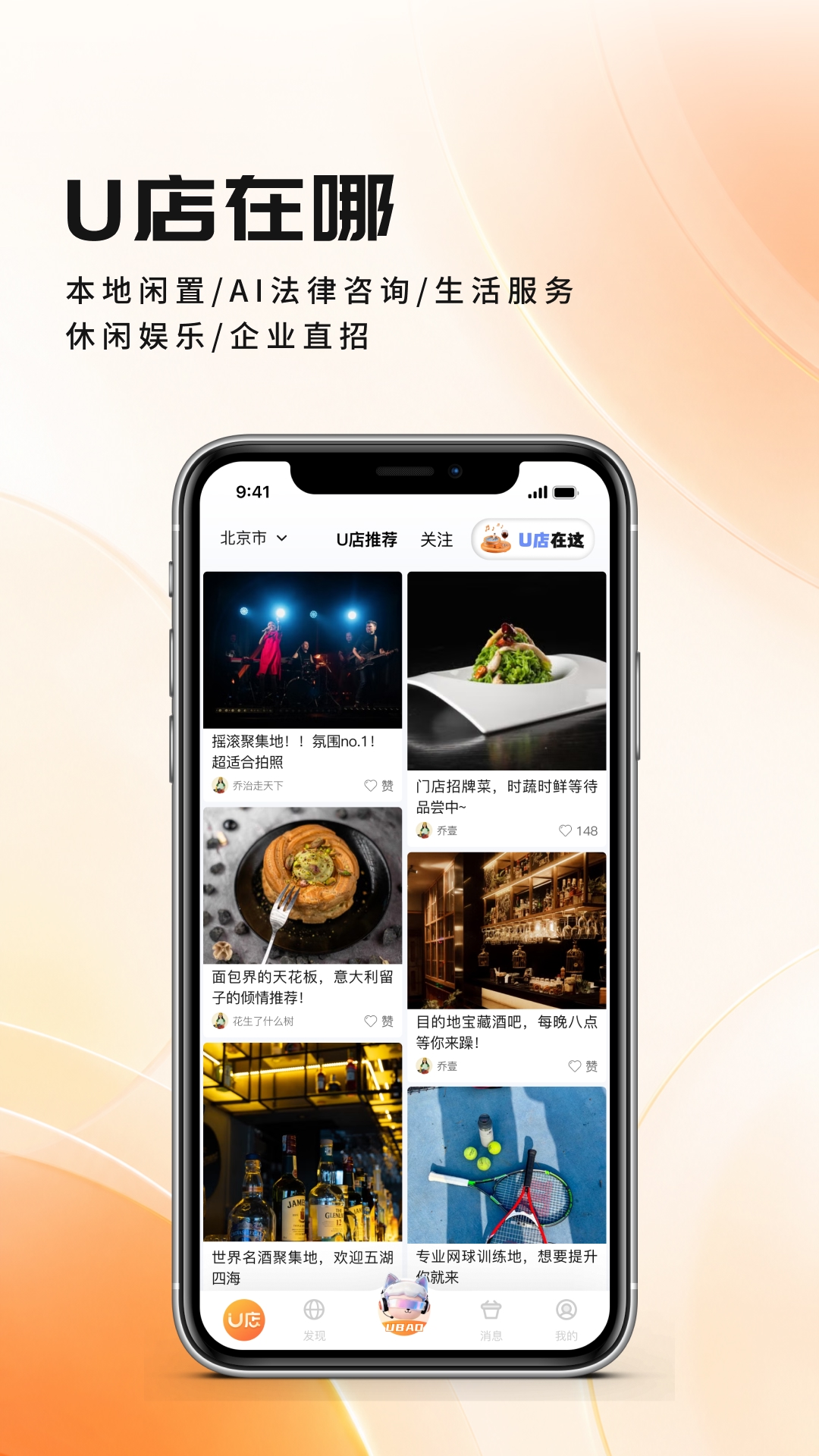 精彩截图-U店在哪2026官方新版