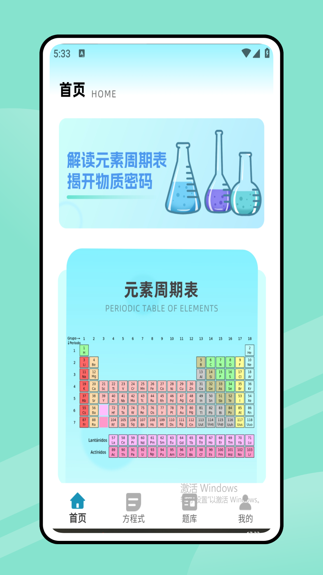 精彩截图-同步学化学2026官方新版