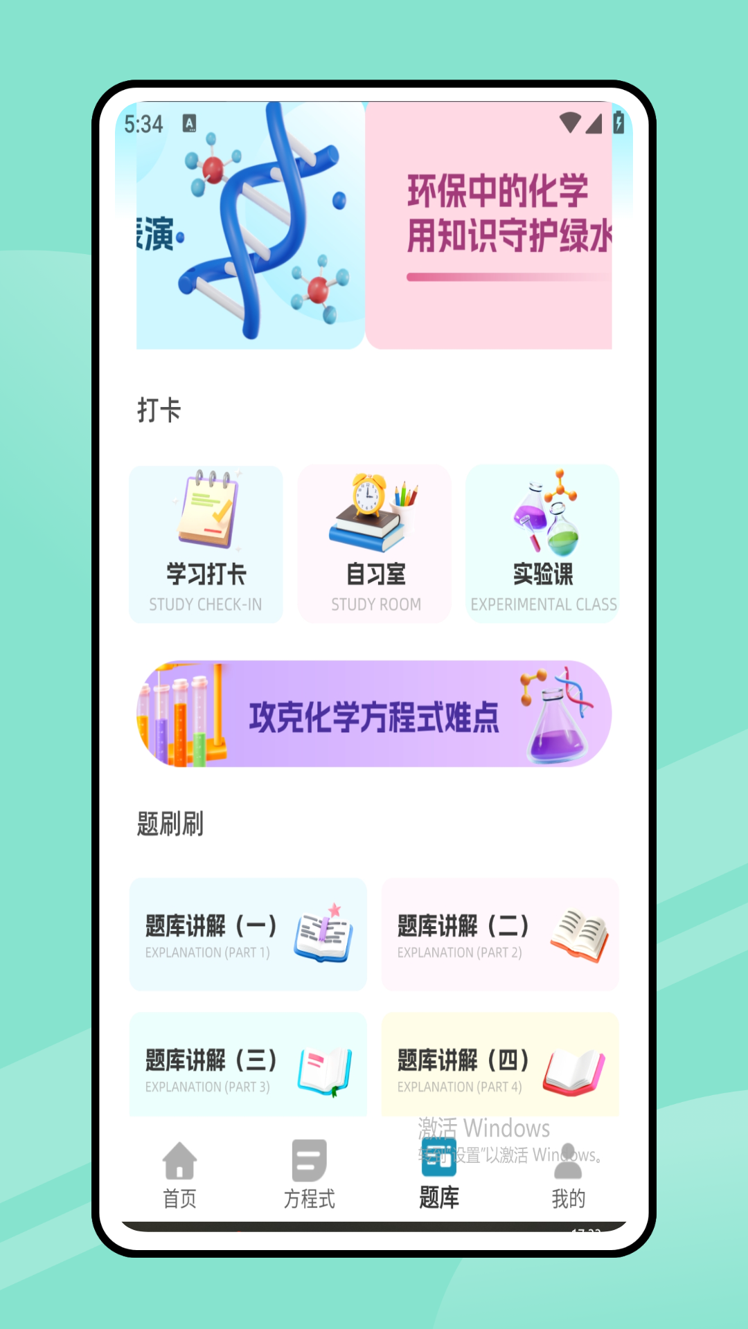 精彩截图-同步学化学2026官方新版