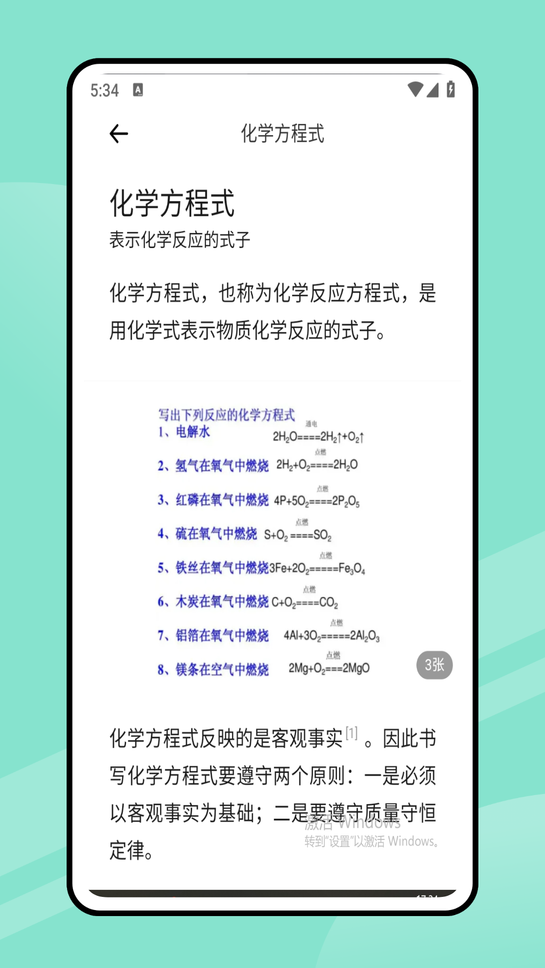 精彩截图-同步学化学2026官方新版