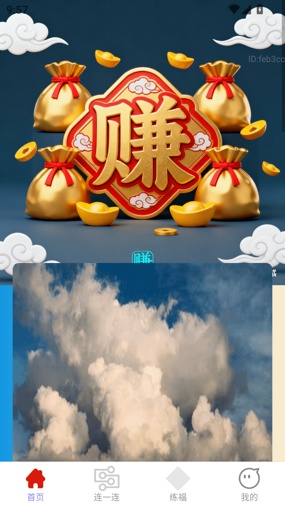 精彩截图-金福连连赚2026官方新版