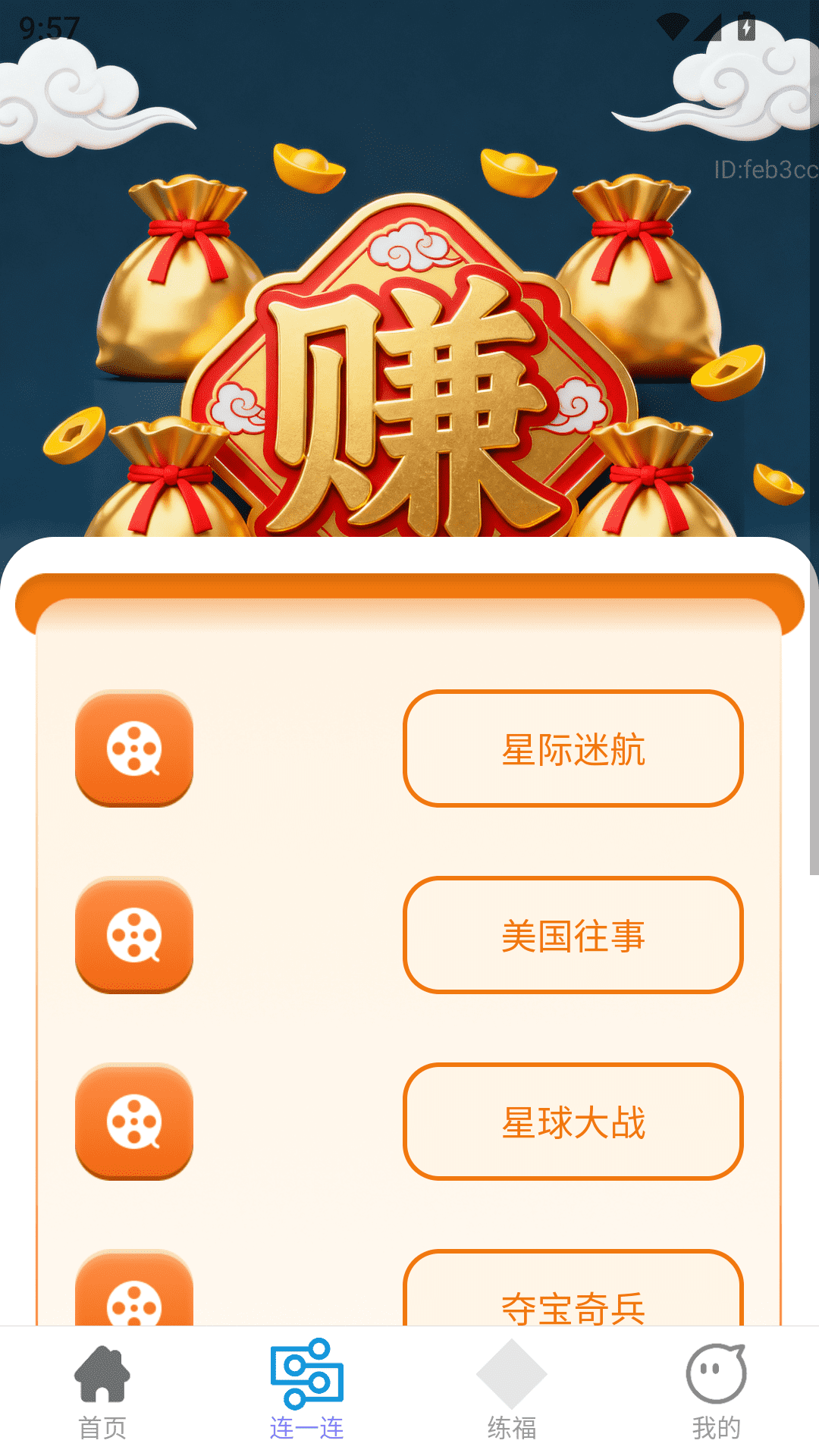 精彩截图-金福连连赚2026官方新版